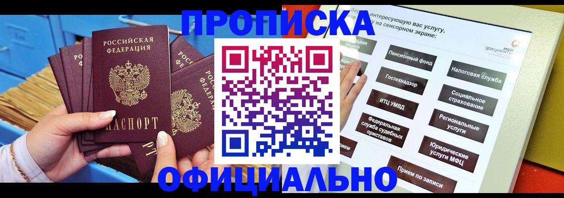 купить прописку в Туймазы